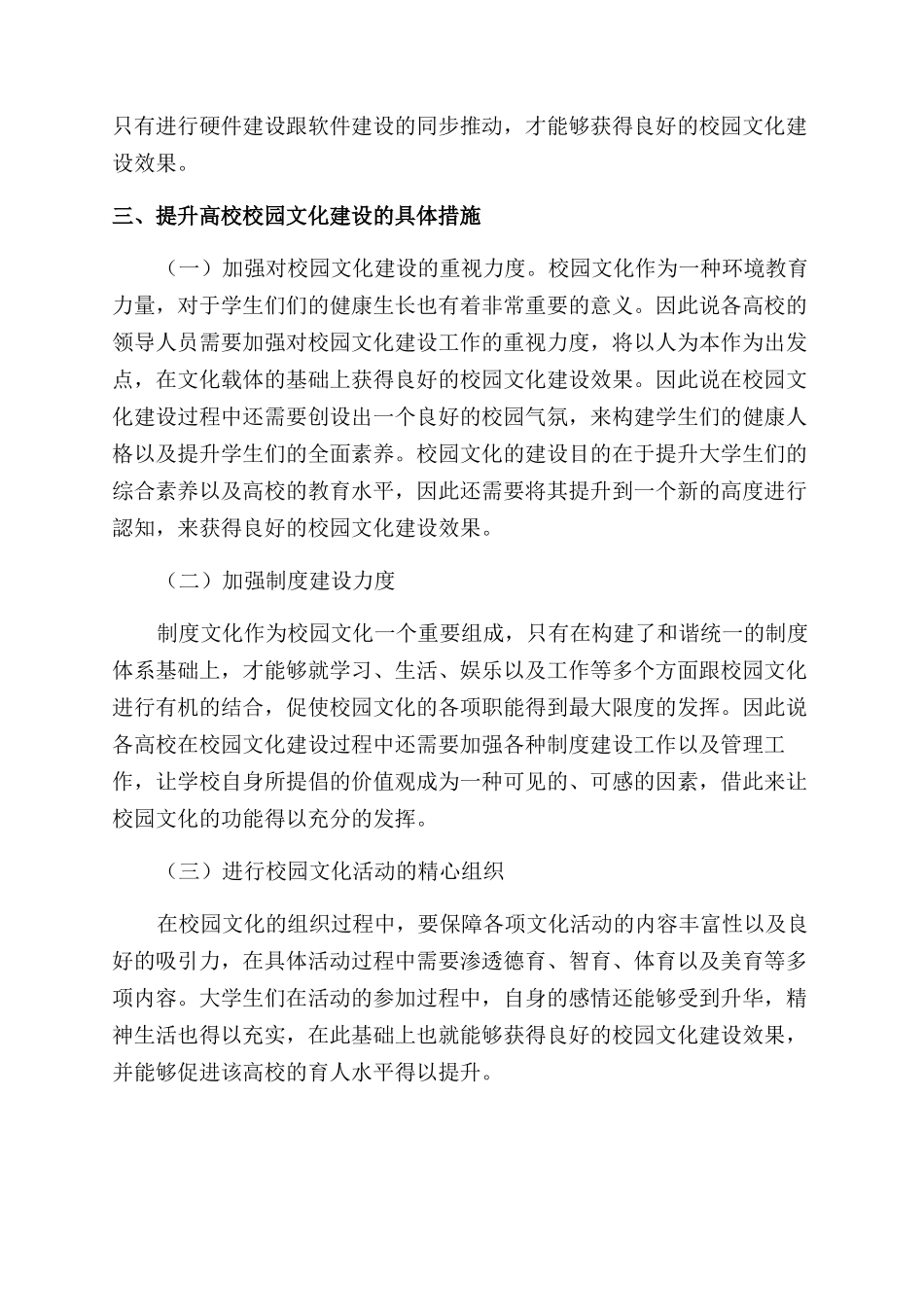 加强高校校园文化建设的思考_第3页