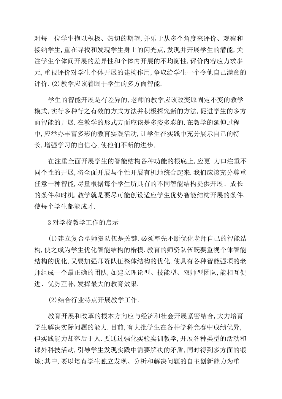 加德纳多元智力理论对教育的启示_第2页