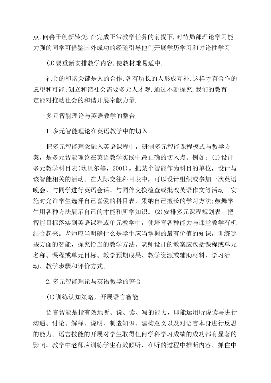 加德纳多元智力理论对教育的启示_第3页