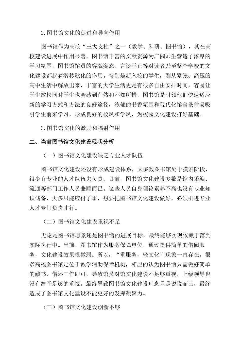 加强高校图书馆文化建设促进校园文化可持续发展_第2页