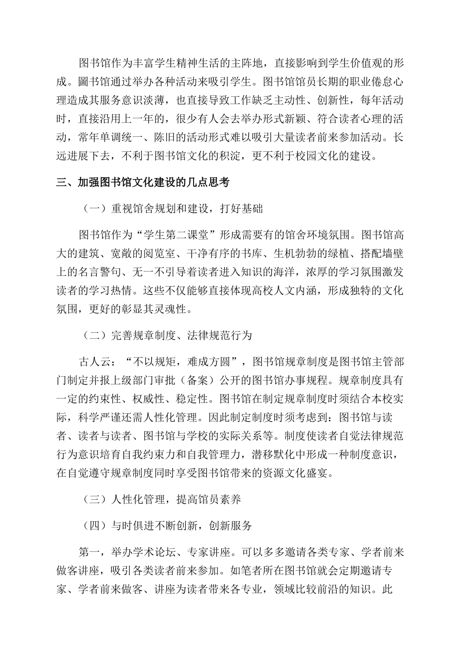 加强高校图书馆文化建设促进校园文化可持续发展_第3页