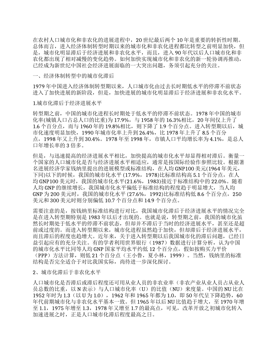 加快实现城市化与非农化协调再推进_第1页