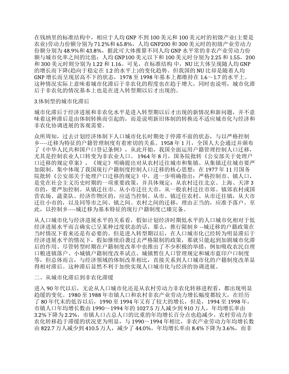 加快实现城市化与非农化协调再推进_第2页