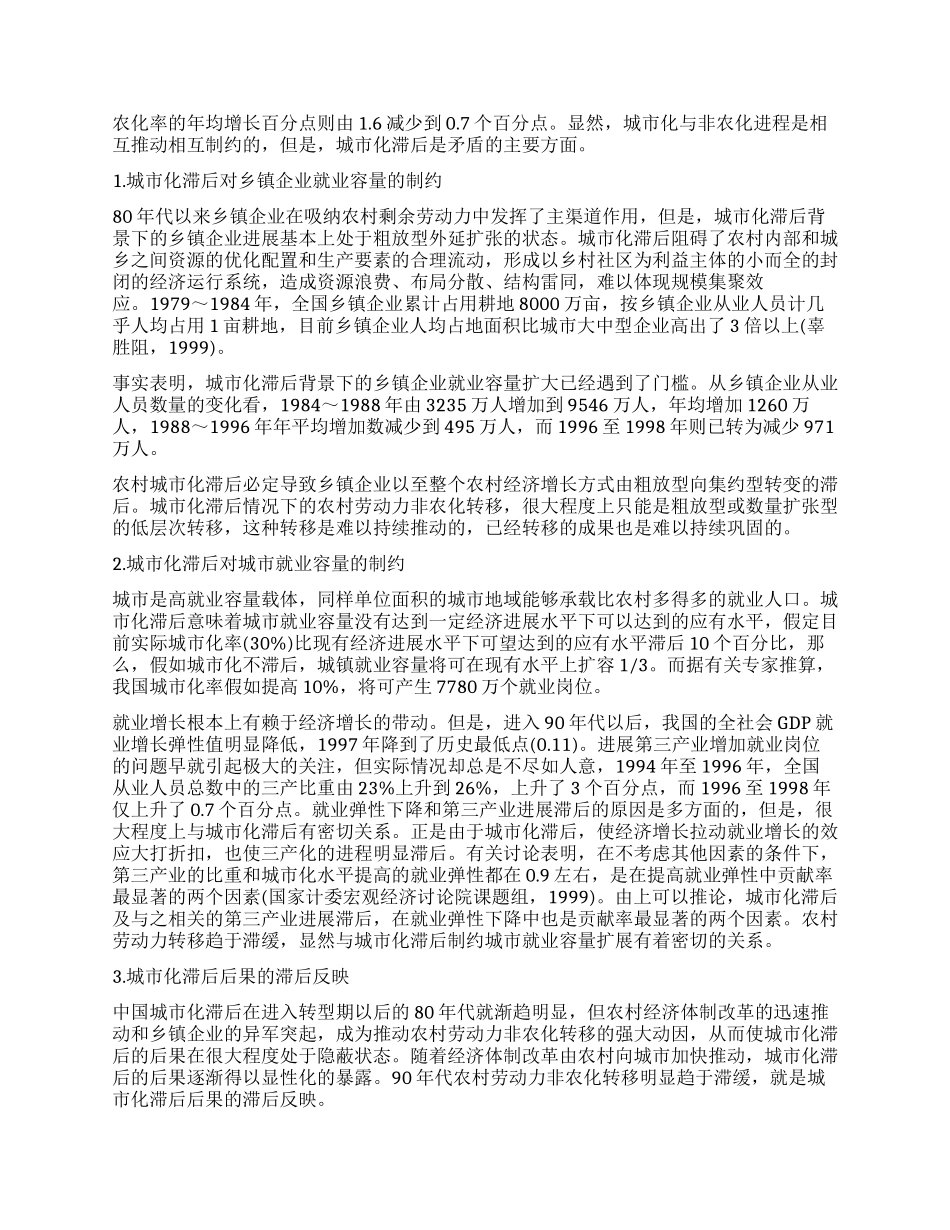 加快实现城市化与非农化协调再推进_第3页