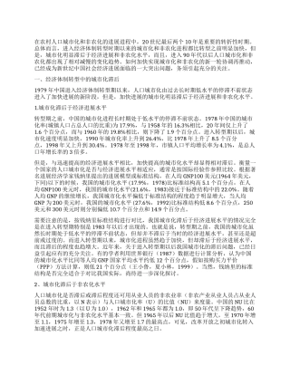 加快实现城市化与非农化协调再推进