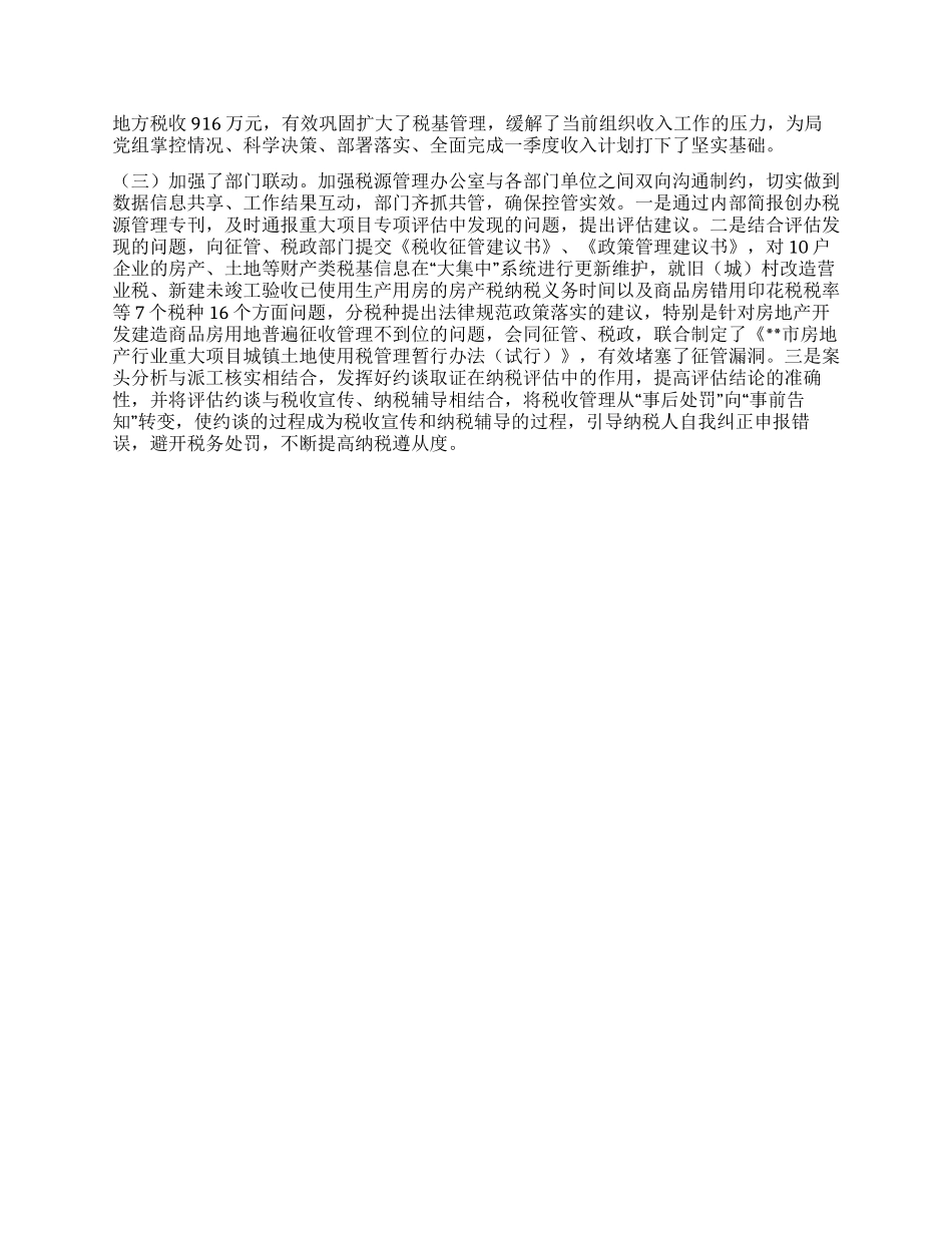 加强重大建设项目纳税评估的调研报告_第2页