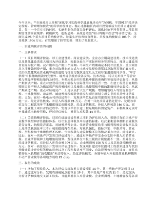加强重大建设项目纳税评估的调研报告