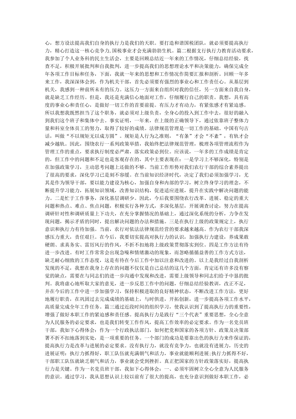 加强责任心提高执行力心得体会3篇-心得体会_第2页