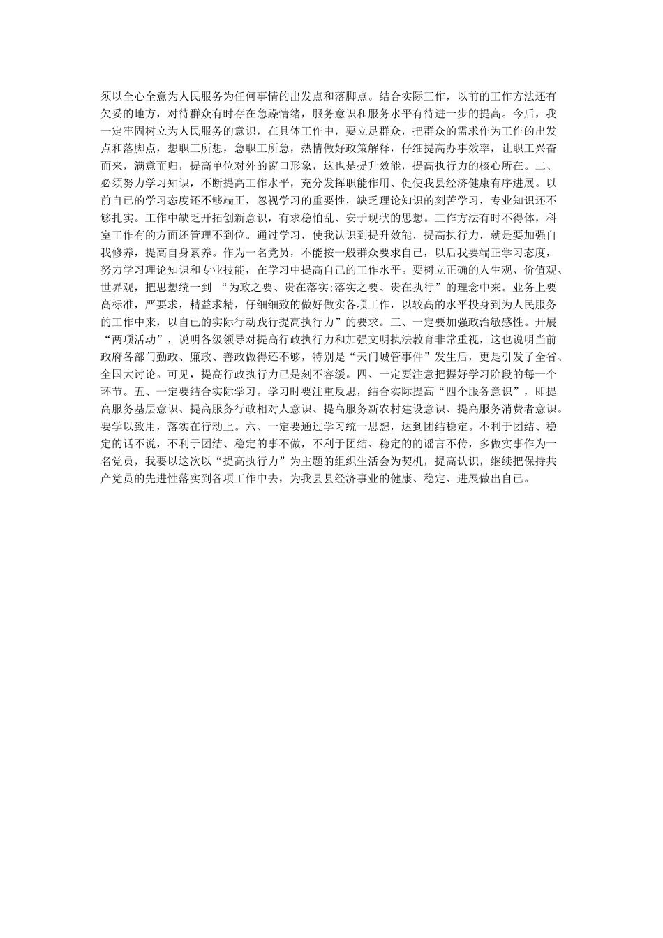 加强责任心提高执行力心得体会3篇-心得体会_第3页