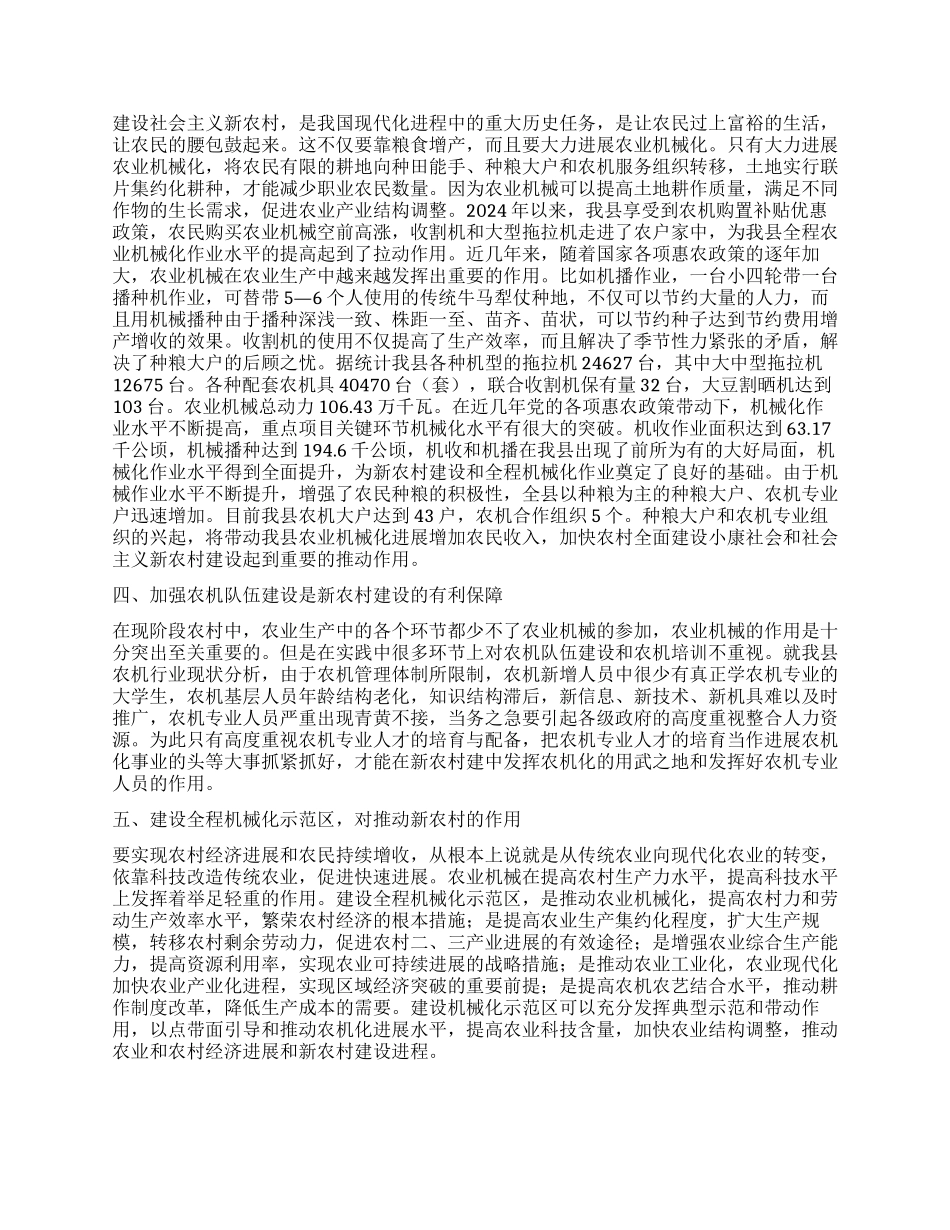 加快农业机械化发展促进新农村建设_第2页