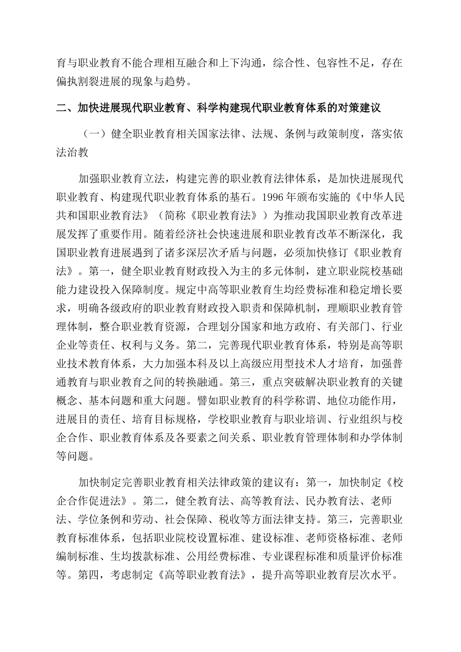 加快发展现代职业教育的对策研究_第3页