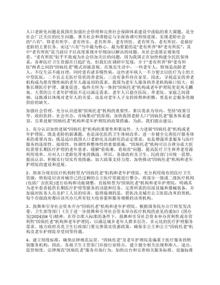 加快“因病托老服务体系建设