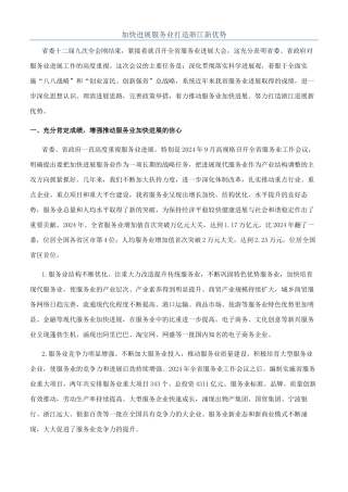 加快发展服务业打造浙江新优势