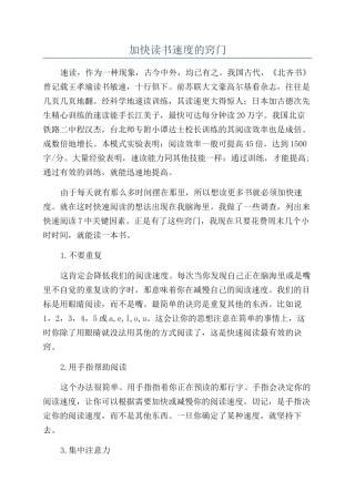 加快读书速度的窍门