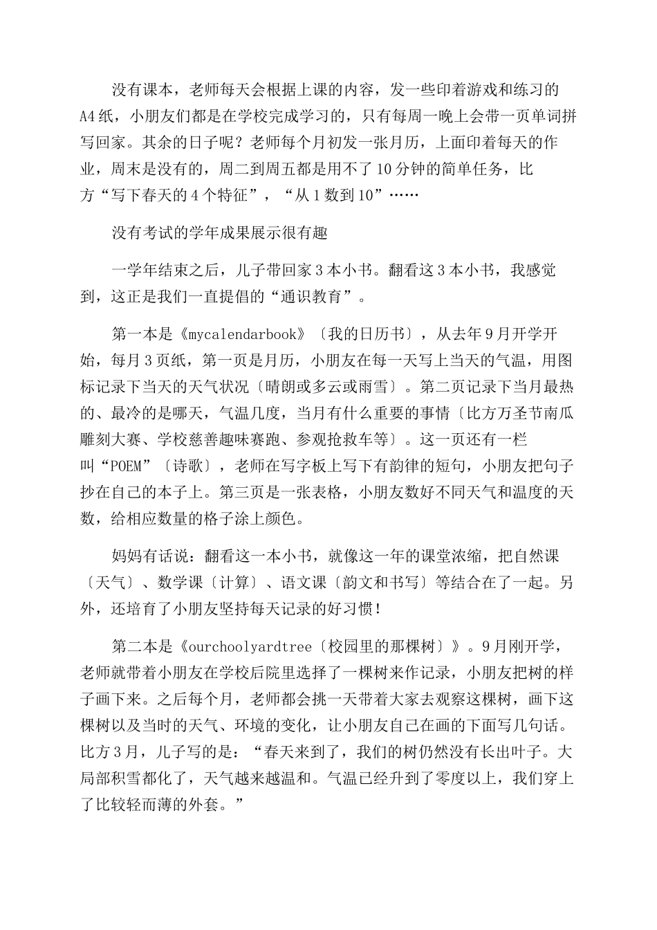 加拿大“小一新生的别样生活_第2页