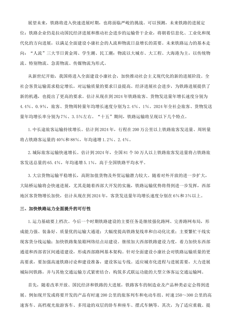 加快铁路运力全面提升刍议_第2页