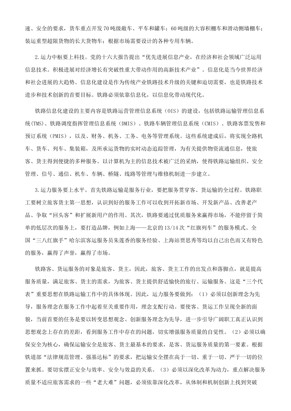 加快铁路运力全面提升刍议_第3页
