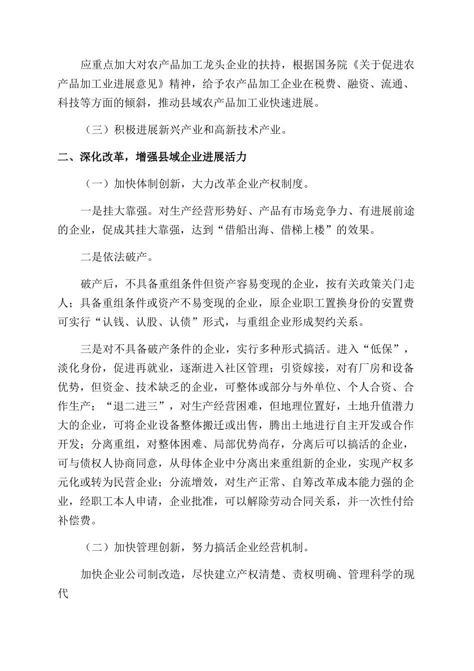 加快推进县域工业化有效途径调研报告范文_第2页