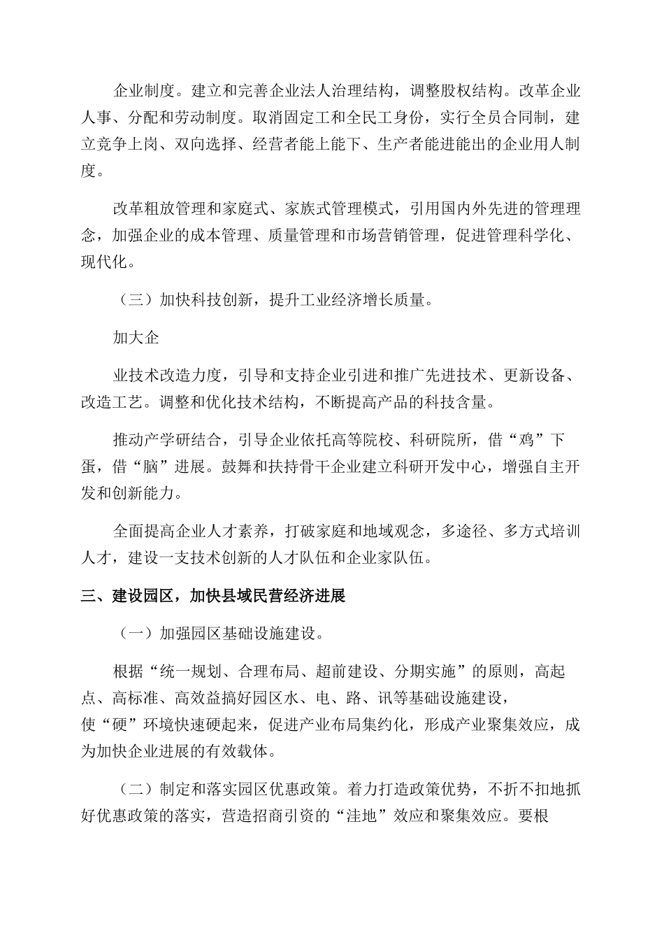 加快推进县域工业化有效途径调研报告范文_第3页