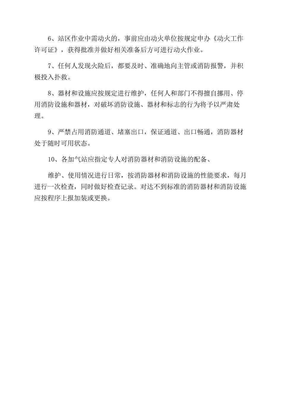 加气站动火管理制度及消防管理制度_第2页