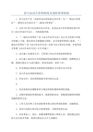 加气站动火管理制度及消防管理制度