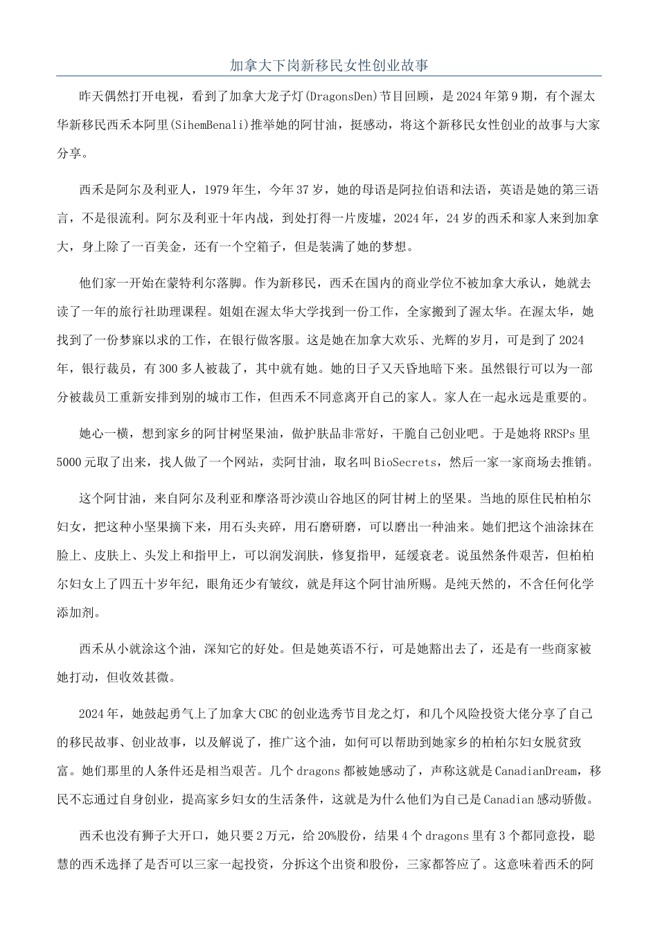 加拿大下岗新移民女性创业故事_第1页