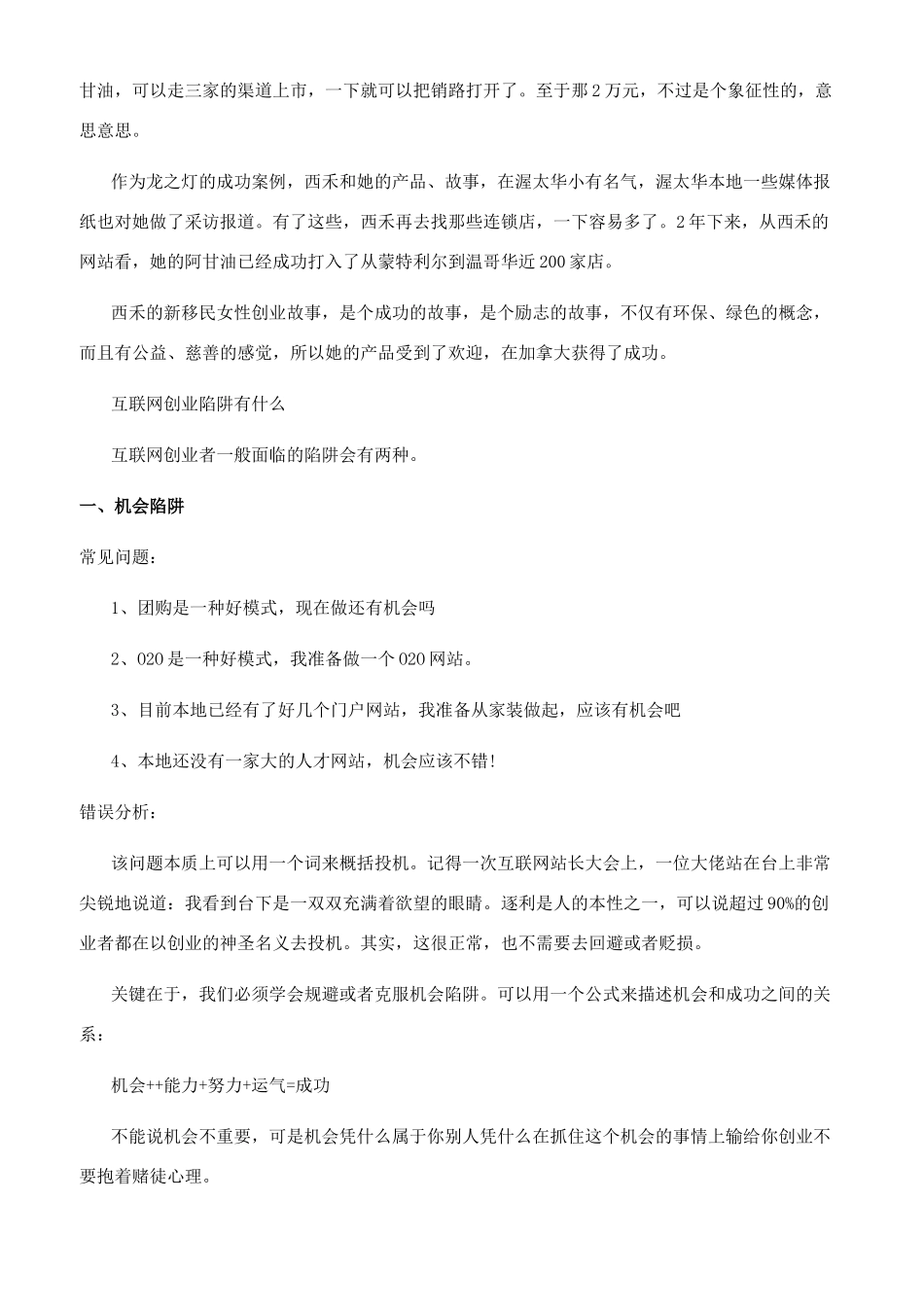 加拿大下岗新移民女性创业故事_第2页