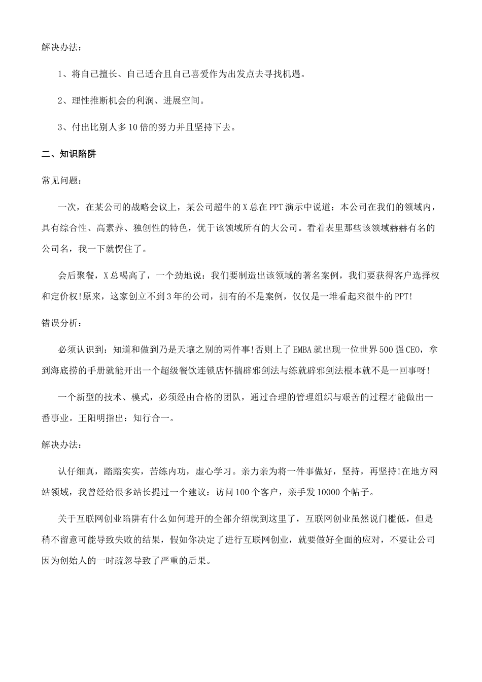 加拿大下岗新移民女性创业故事_第3页