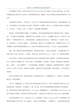 加拿大下岗新移民女性创业故事