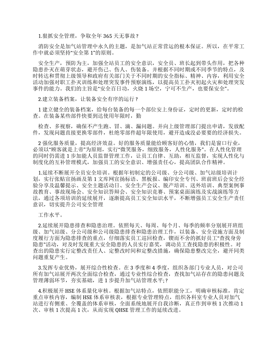 加气站工作计划_第3页