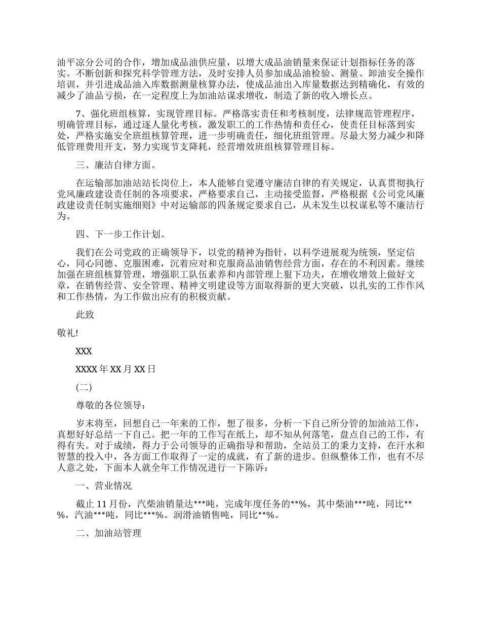 加油站个人升职申请书范文_第2页