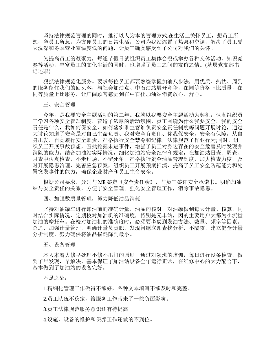 加油站个人升职申请书范文_第3页