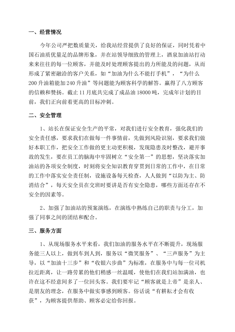 加油员工年终工作总结范文_第2页