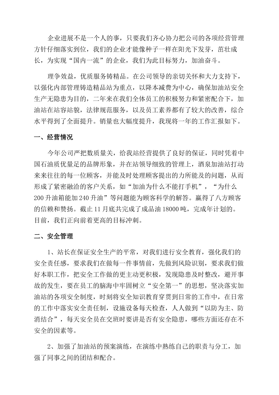 加油员工年终工作总结范文_第3页