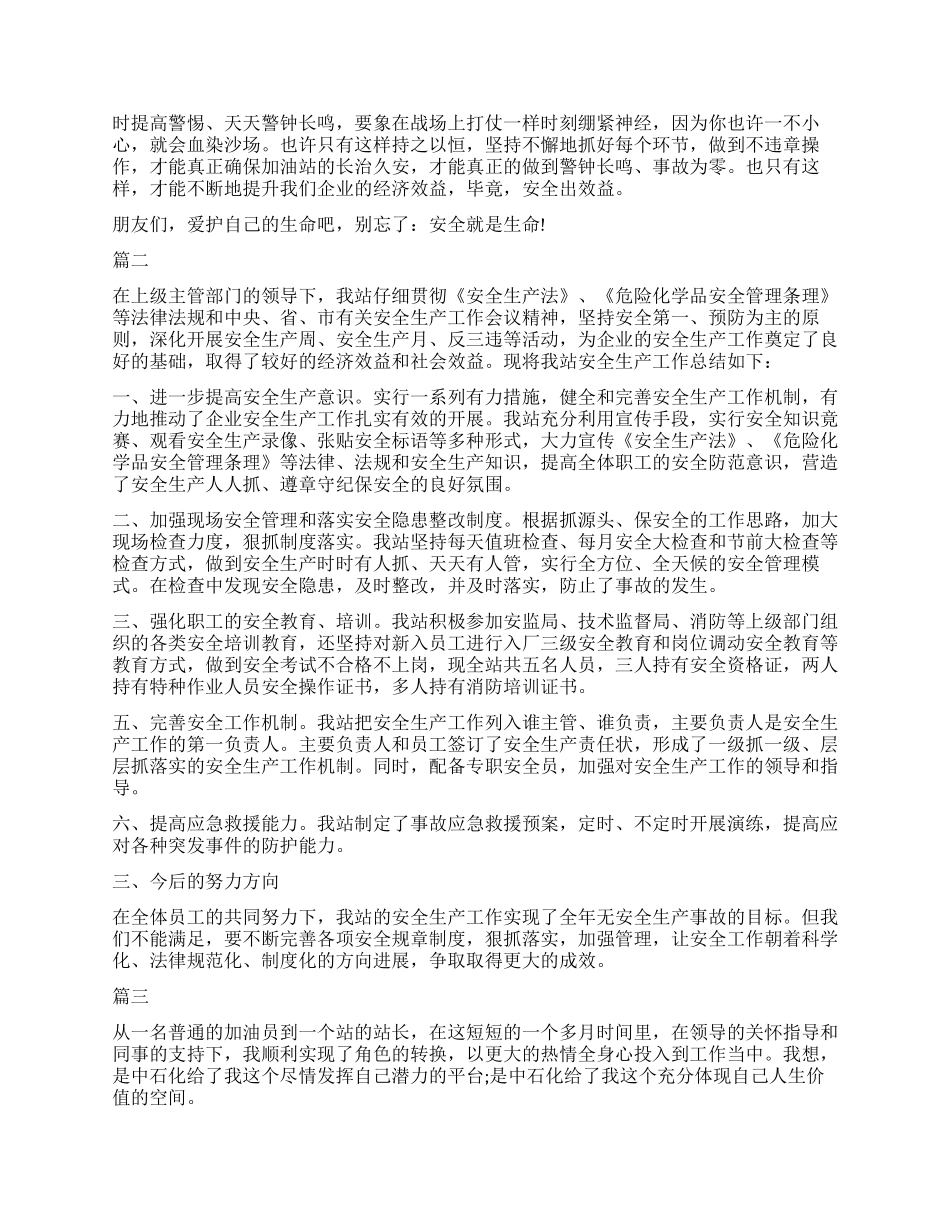 加油站个人工作心得体会_第2页