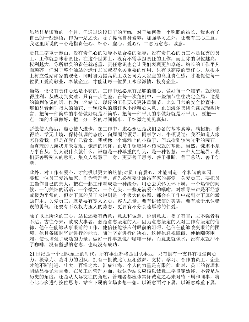 加油站个人工作心得体会_第3页