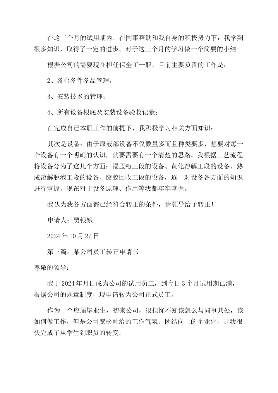 加油站员工转正申请书_第2页
