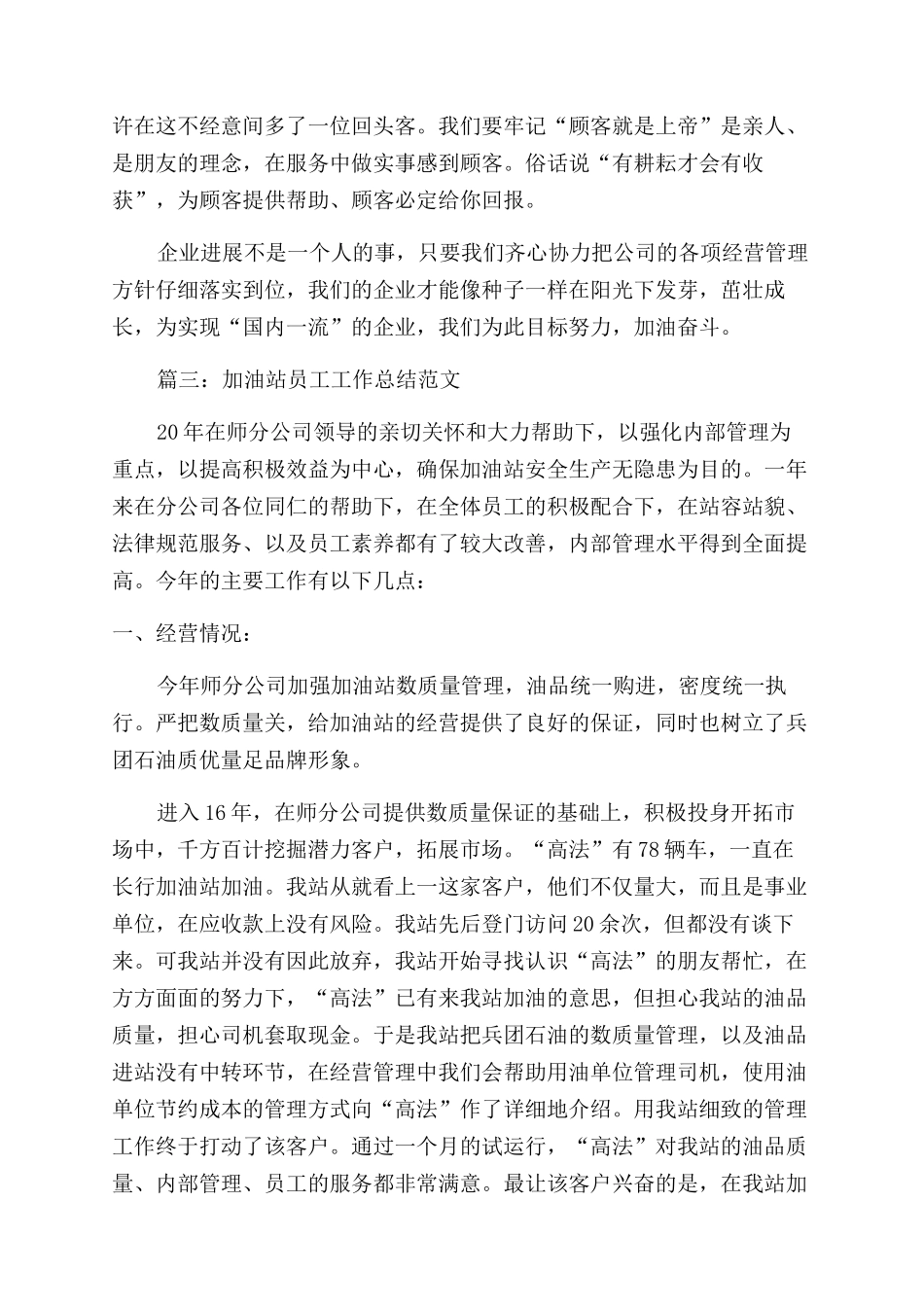 加油站员工年度工作总结范文_第3页
