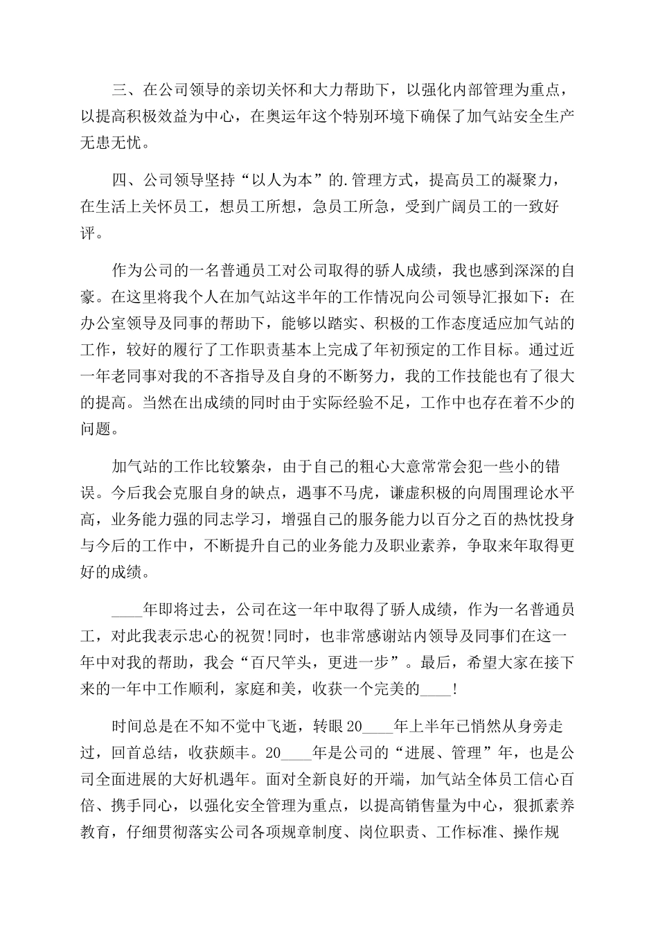 加气站安全个人总结范文报告范文例文_第2页
