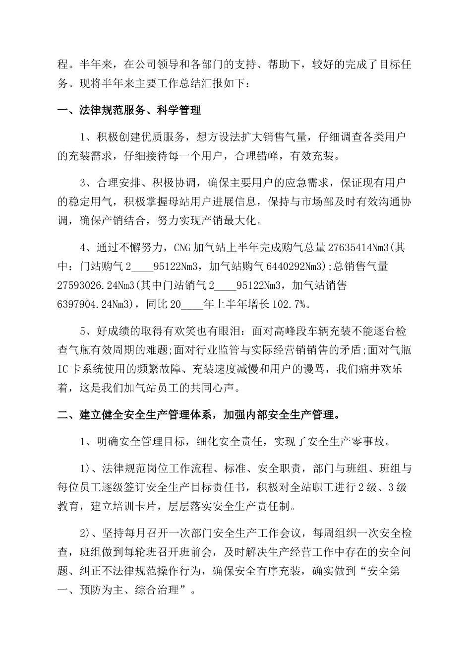 加气站安全个人总结范文报告范文例文_第3页