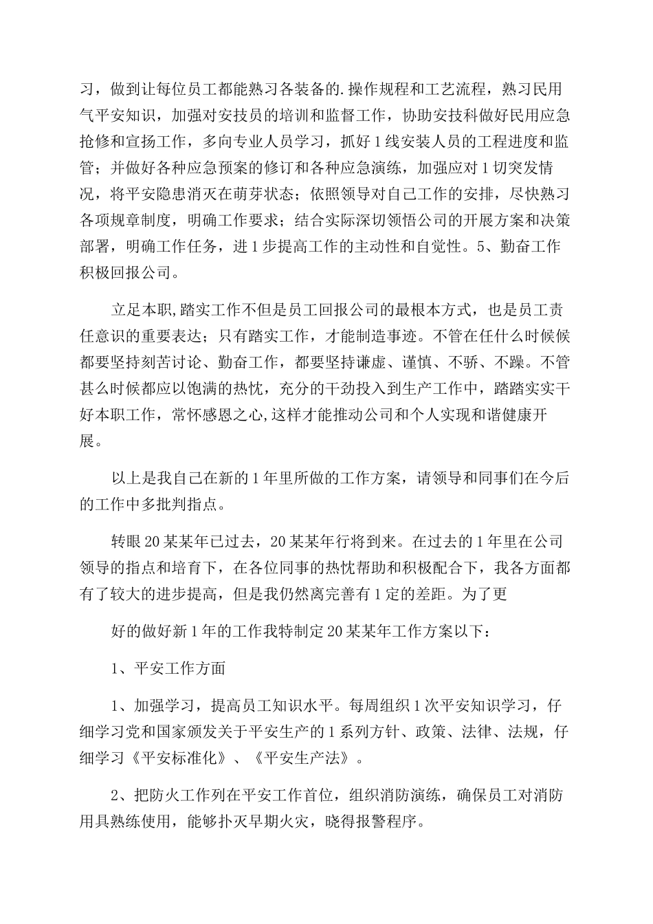 加气站工作计划范文_第2页