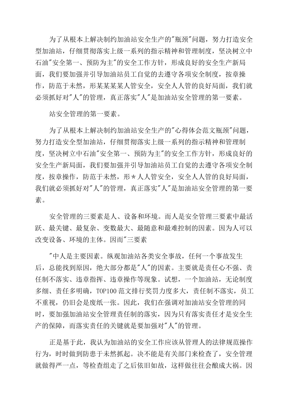 加油站工作心得感言_第2页