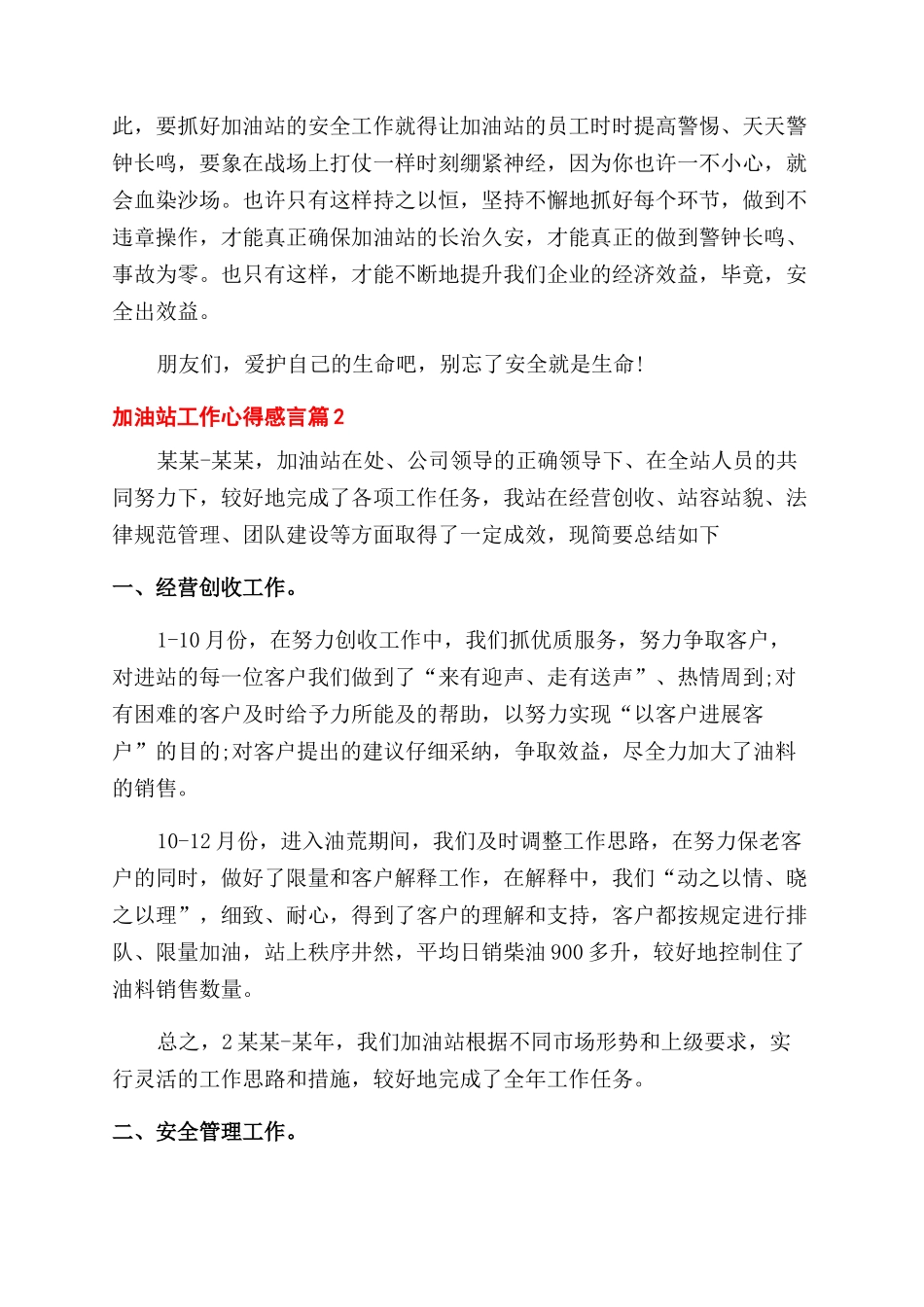 加油站工作心得感言_第3页