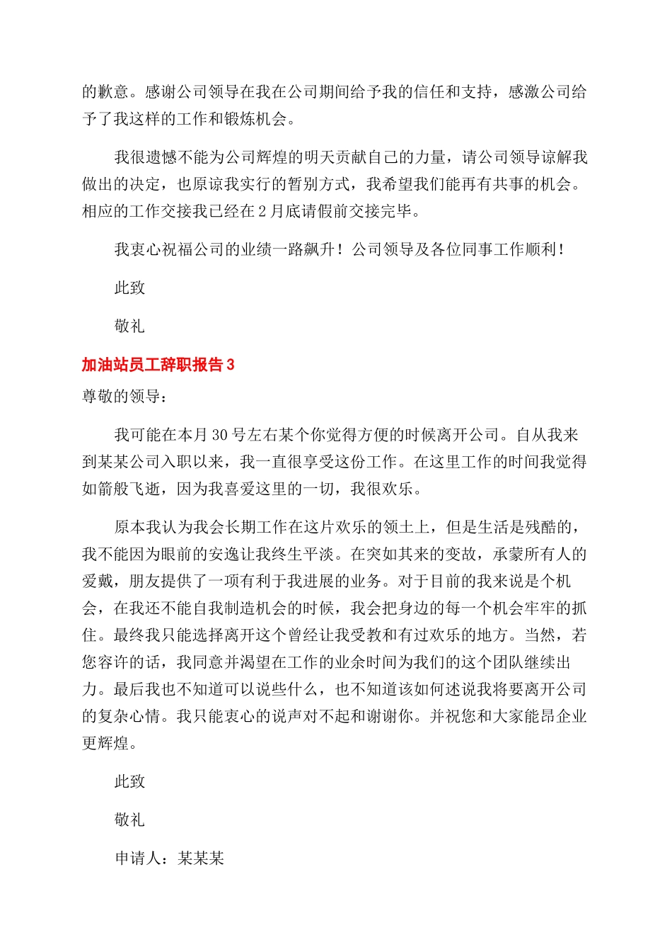加油站员工辞职报告范文大全5篇_第2页