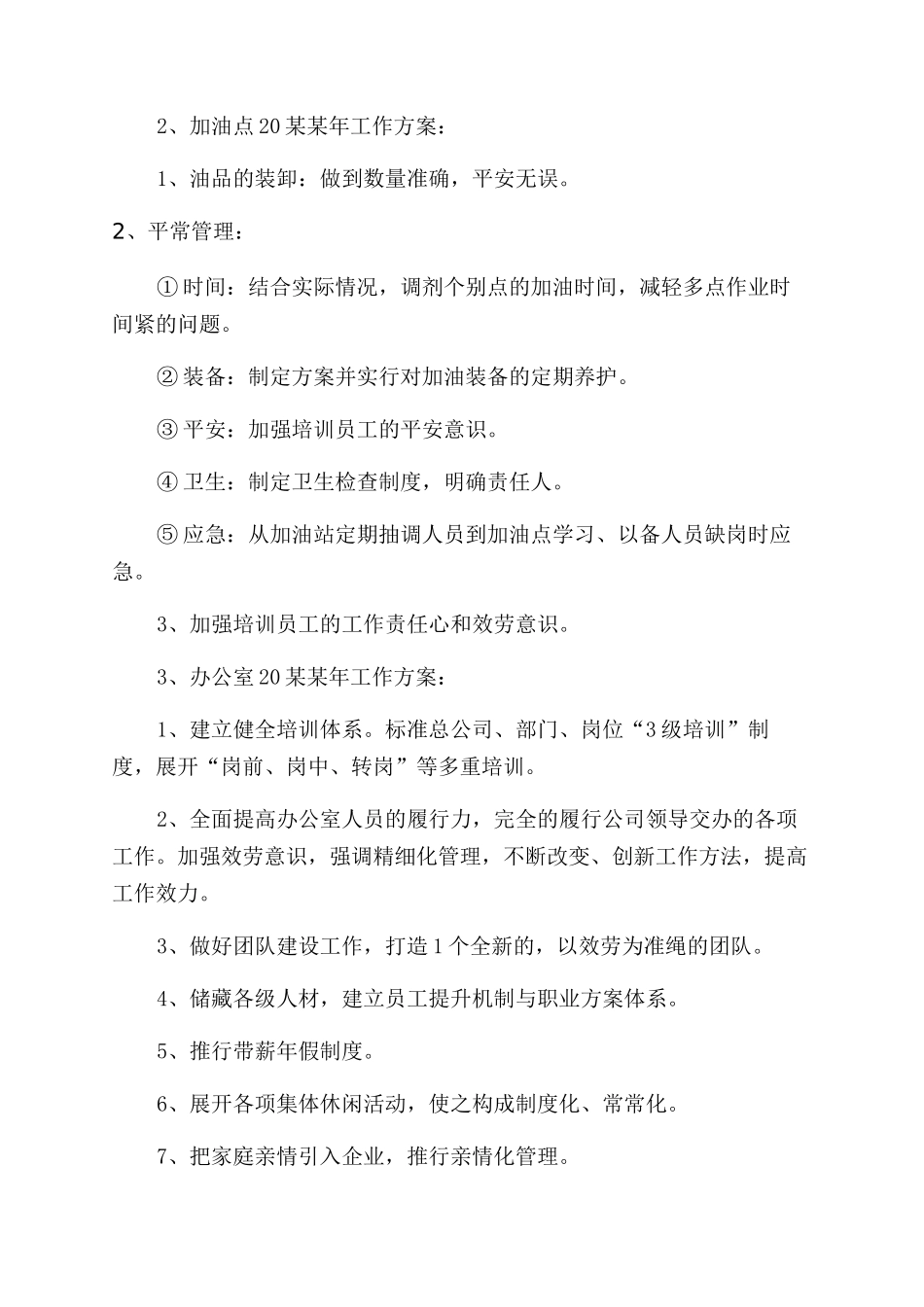 加油站工作计划范文_第2页