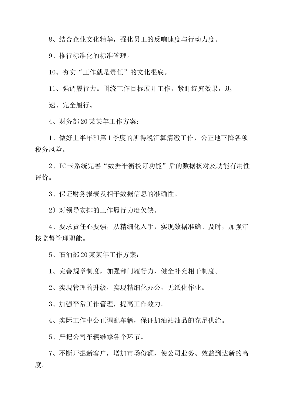 加油站工作计划范文_第3页