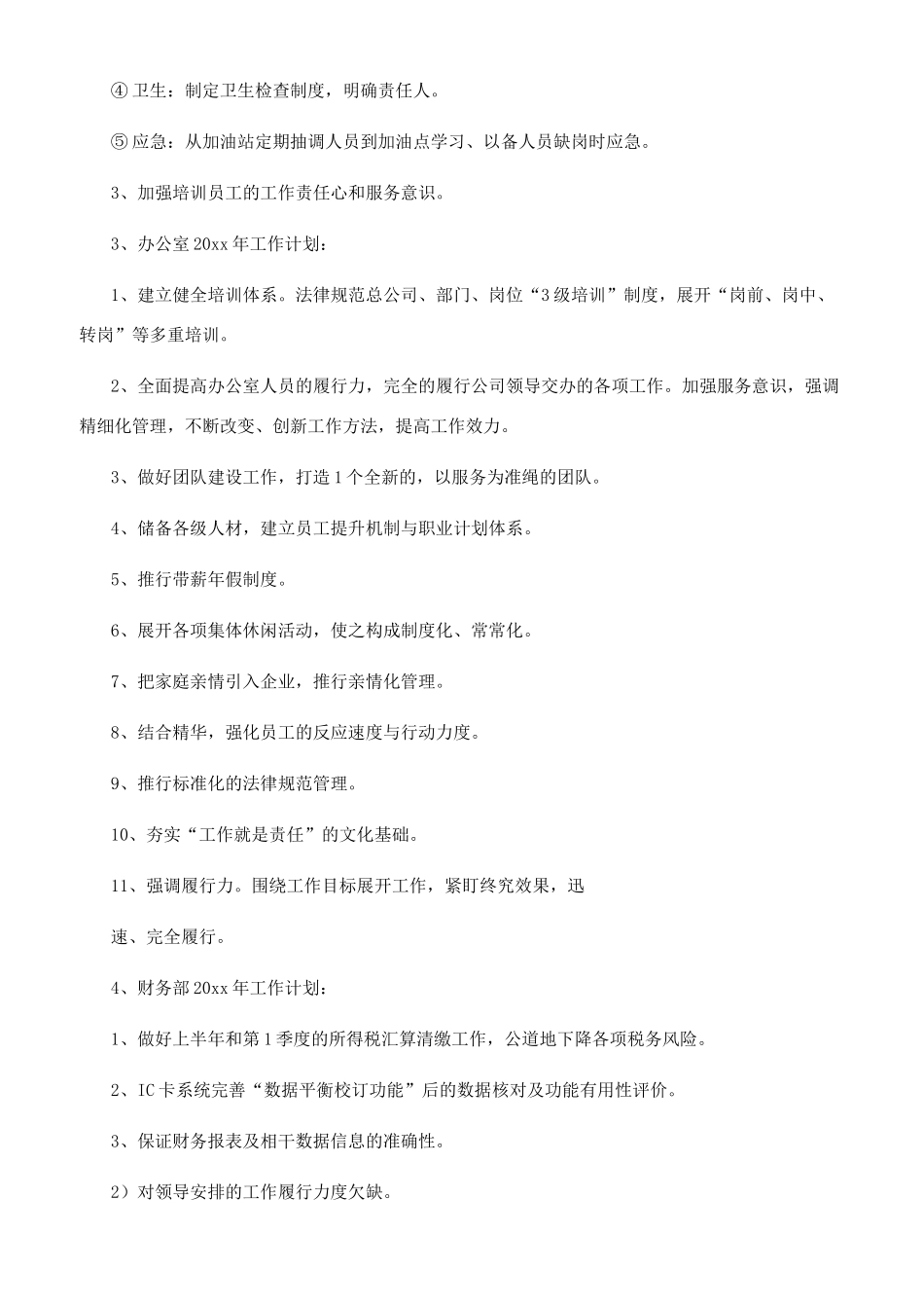 加油站工作计划_第2页