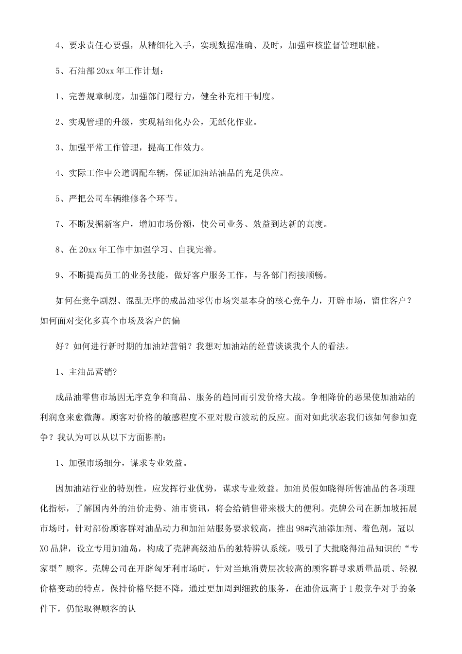 加油站工作计划_第3页