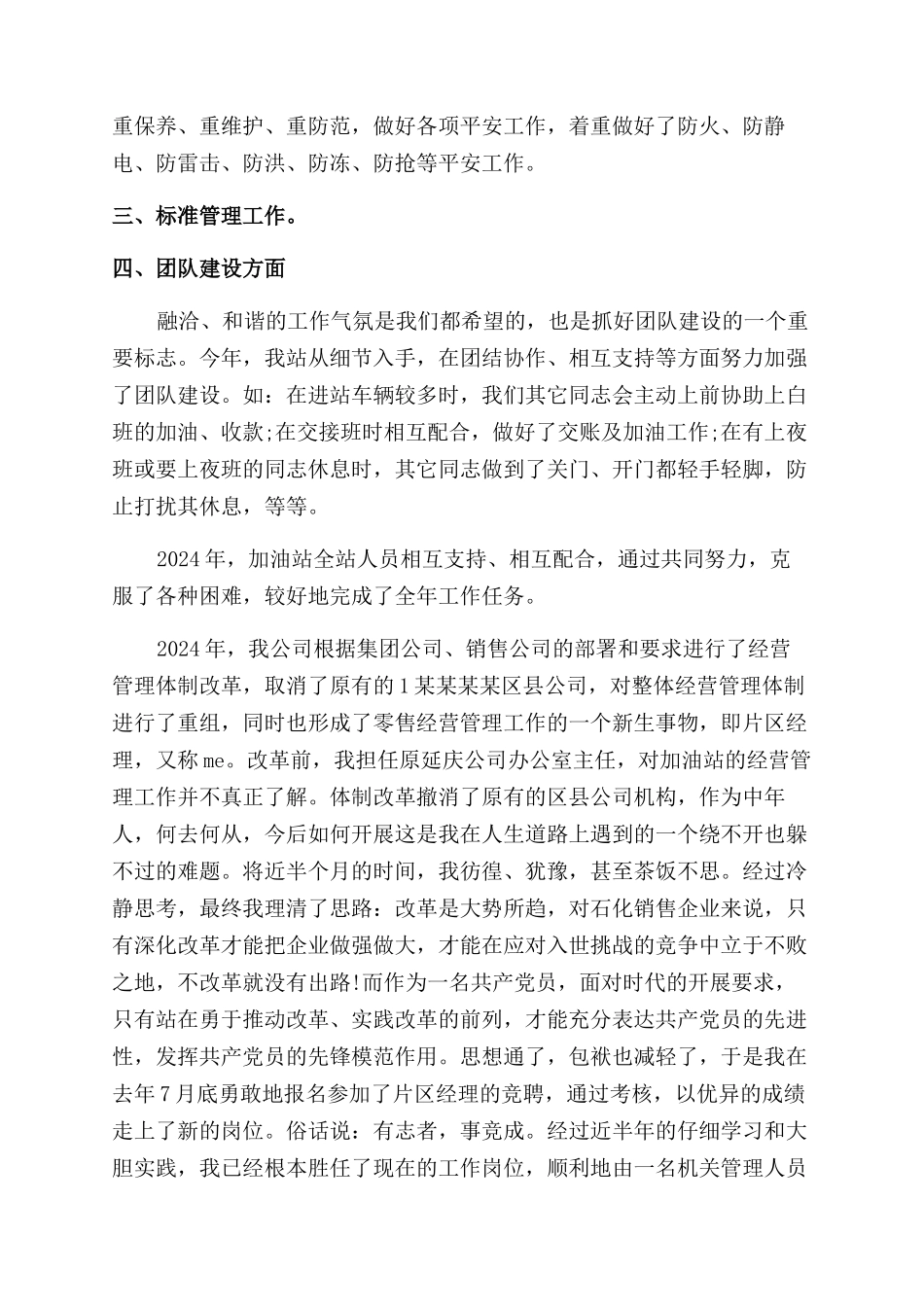 加油站年终工作总结范文_第2页