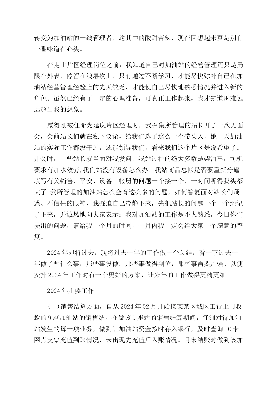 加油站年终工作总结范文_第3页